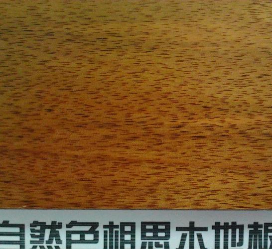 上海实木仿古地板生产厂家直销:相思木实木仿古地板